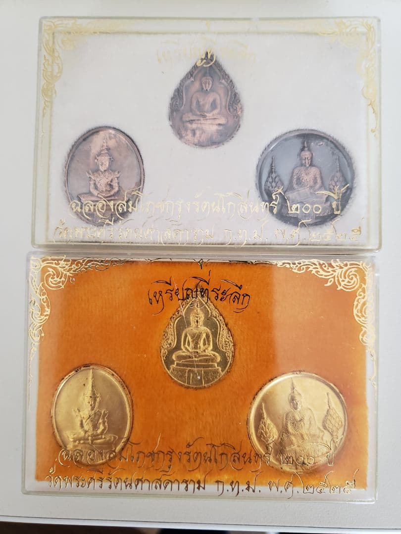 タイ・バンコク建都200周年公式記念メダル3個入り 2セット