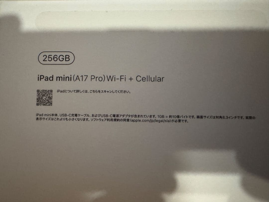 iPad mini（第7世代:256GB）Wi-Fi＋Cellularモデル