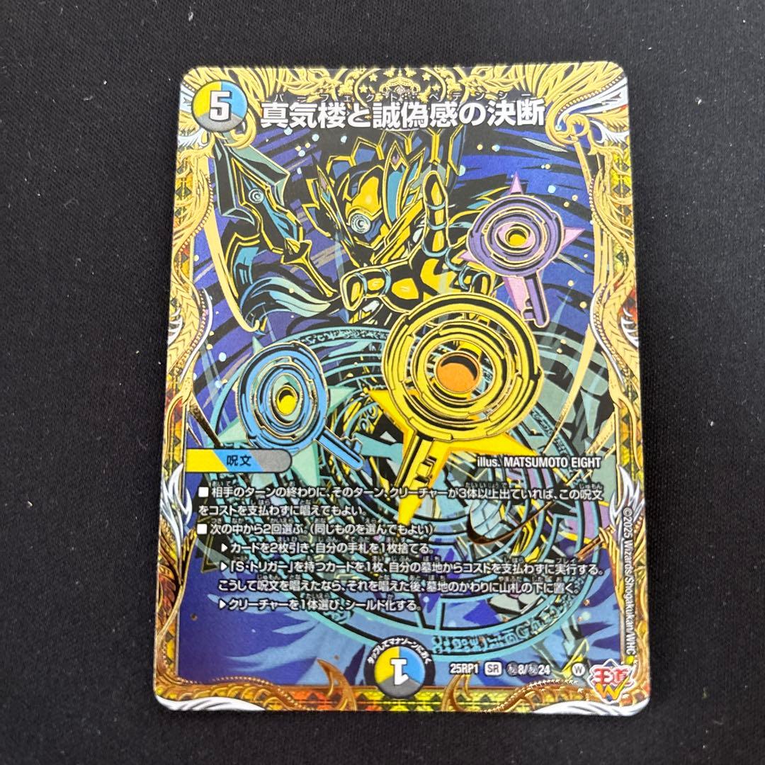 パーフェクトペテンシー 真気楼と誠偽感の決断 シク　シークレット