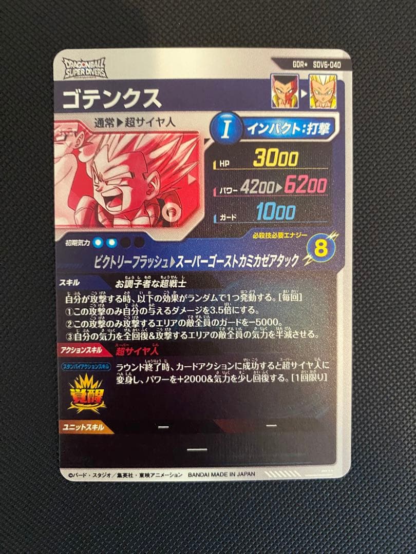 ドラゴンボールカード ゴテンクス SV6-040