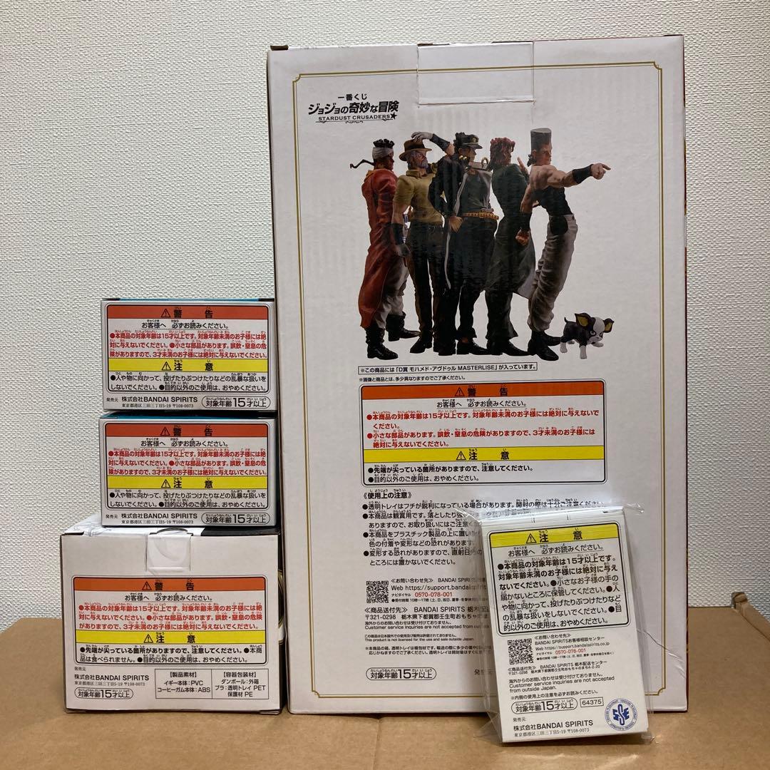 一番くじ　ジョジョの奇妙な冒険　スターダストクルセイダーズ