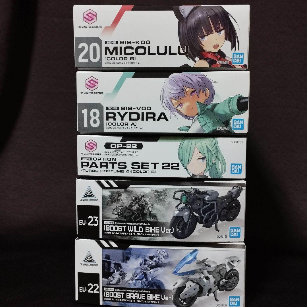 30MS 30MM 5点【ミコルル/ライディラ/ターボコスチューム/バイク】