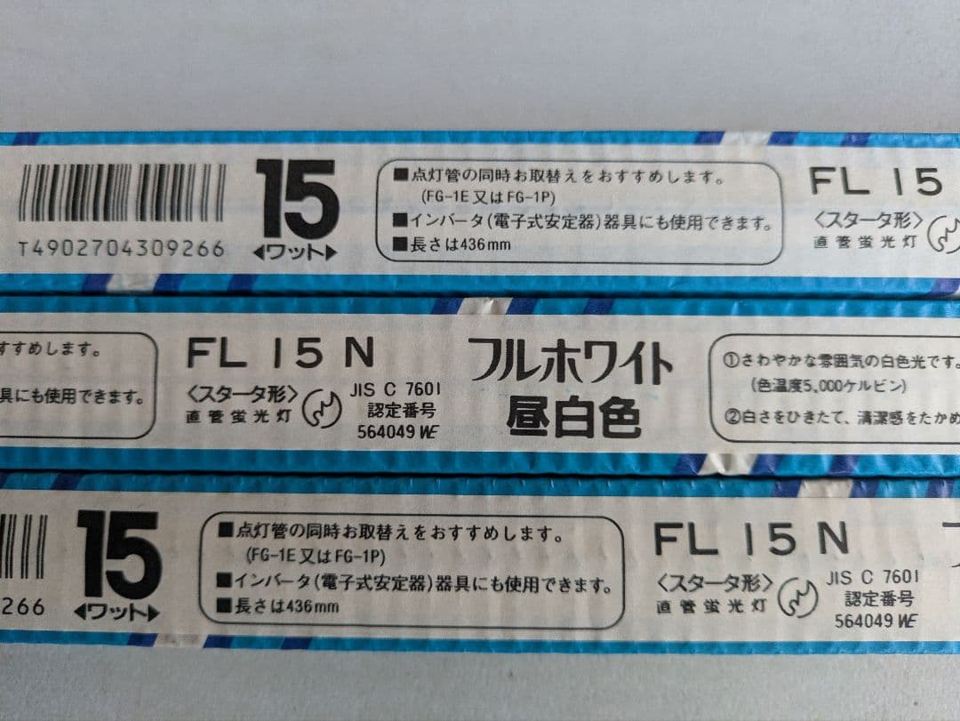 tmrNational FL15N 昼白色蛍光灯 15W100個セット