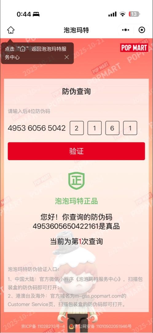 【正規品】POPMART ランド限定 モココ mokoko ラブブ Labubu