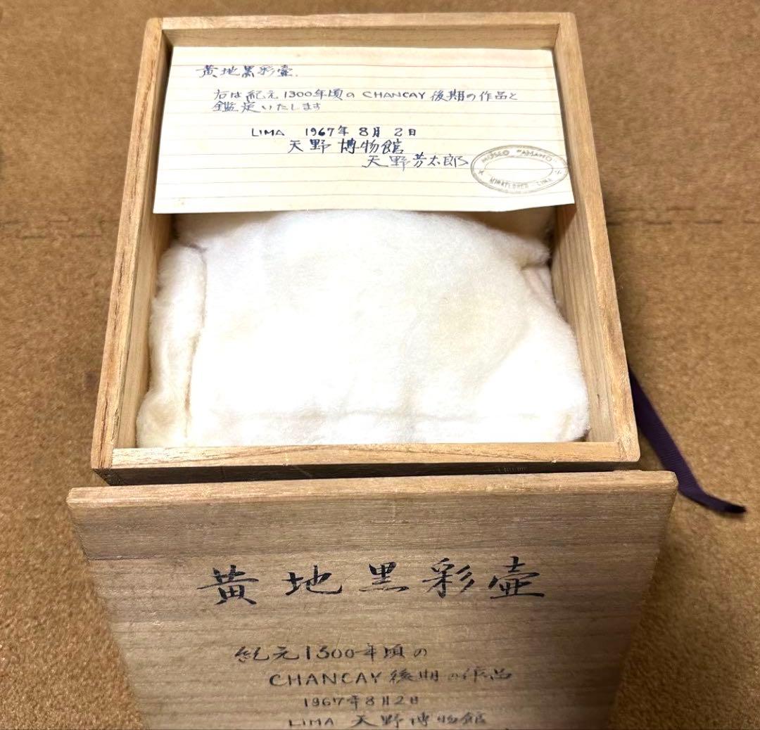 【土器】鑑定カード付 黄地黒彩壺 チャンカイ文化後期 プレコロンビア