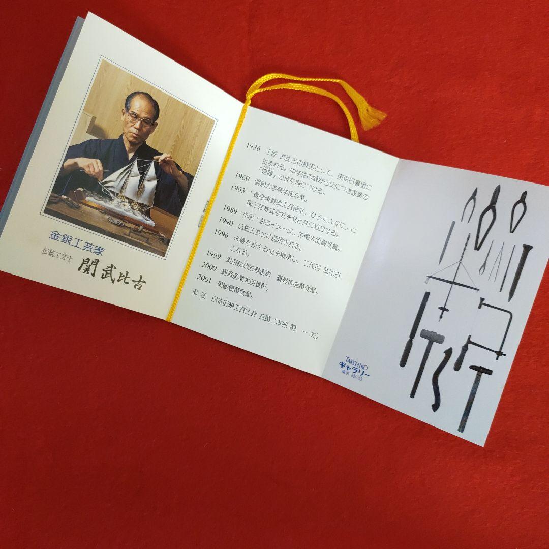 銀製置物、武比古作、縁起物七福神