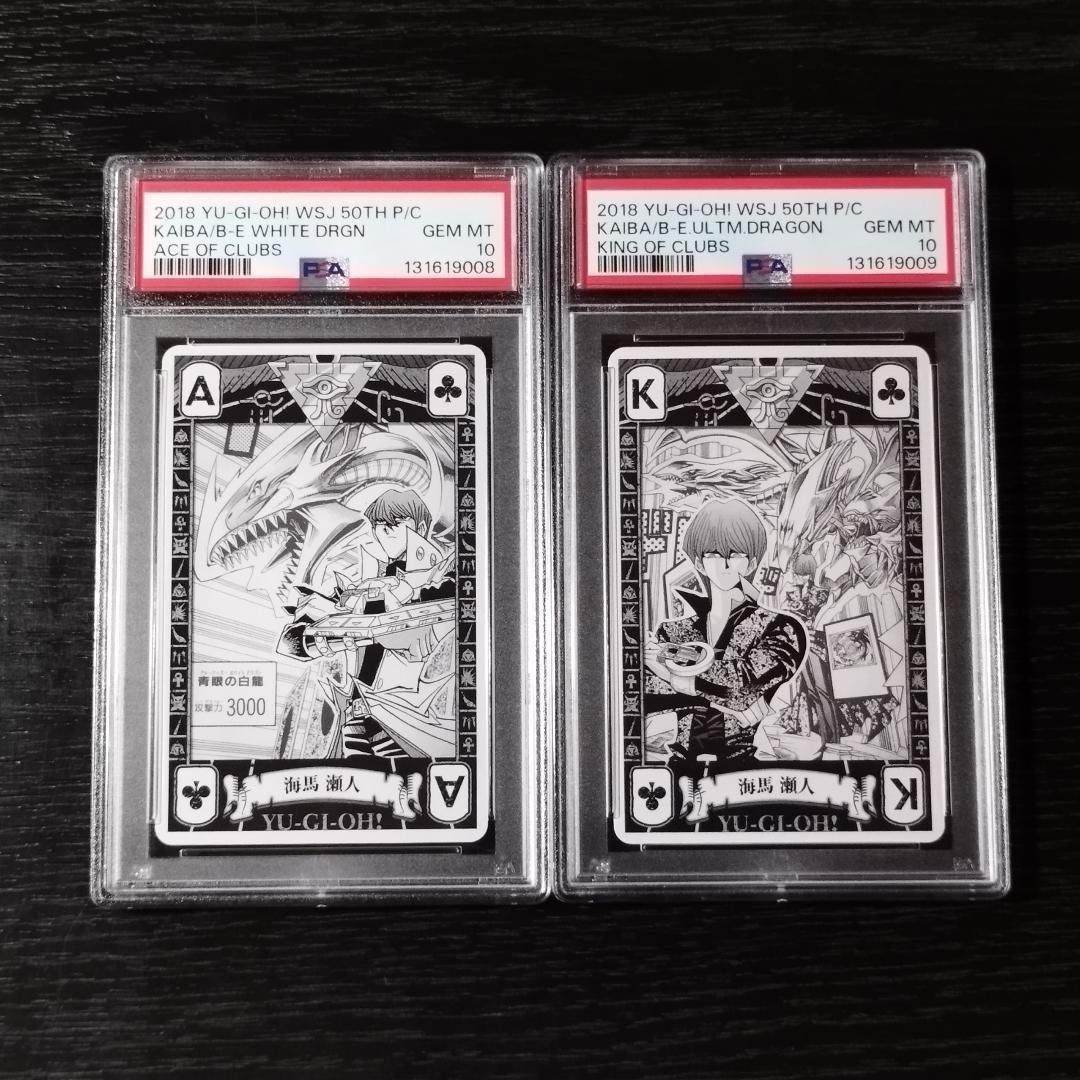 psa10 海馬瀬人 青眼の白龍 青眼の究極竜 トランプ 連番2枚セット 原作絵