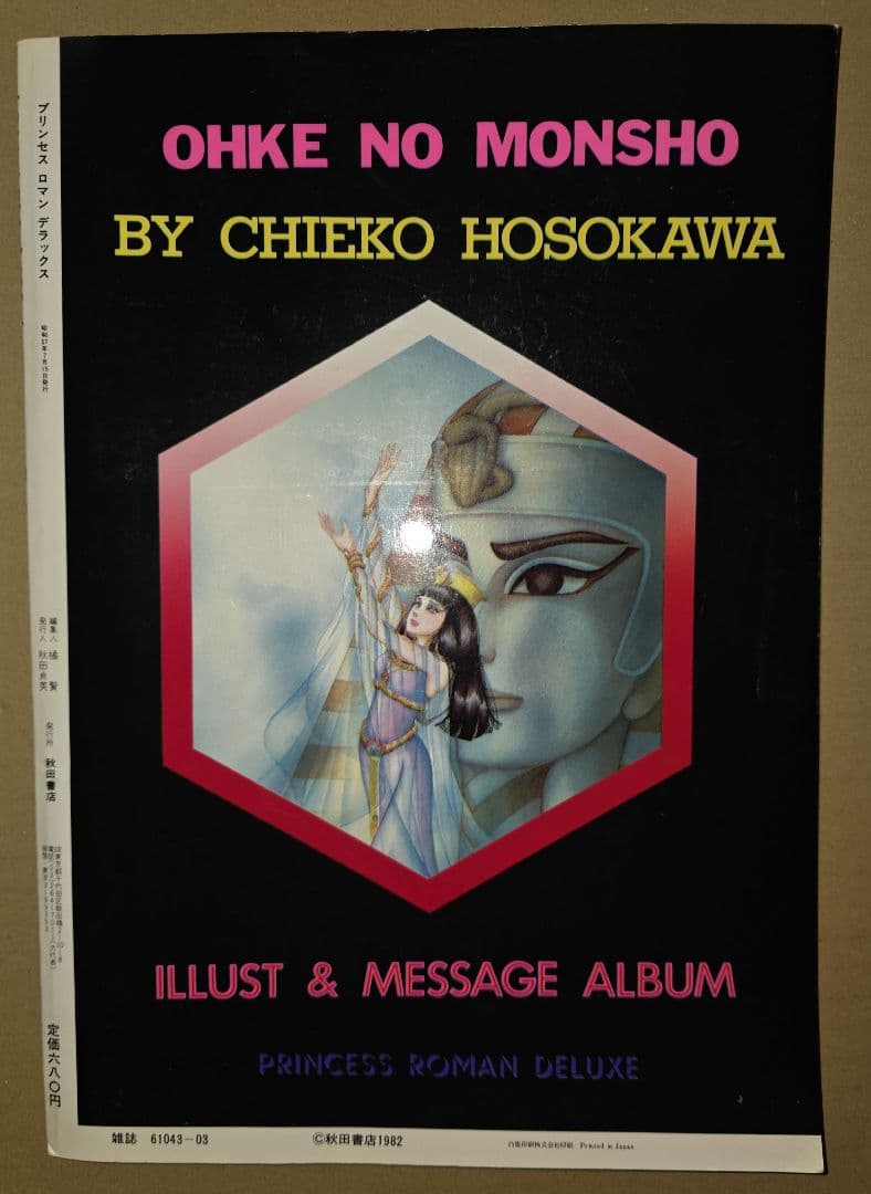 ★王家の紋章★イラスト集