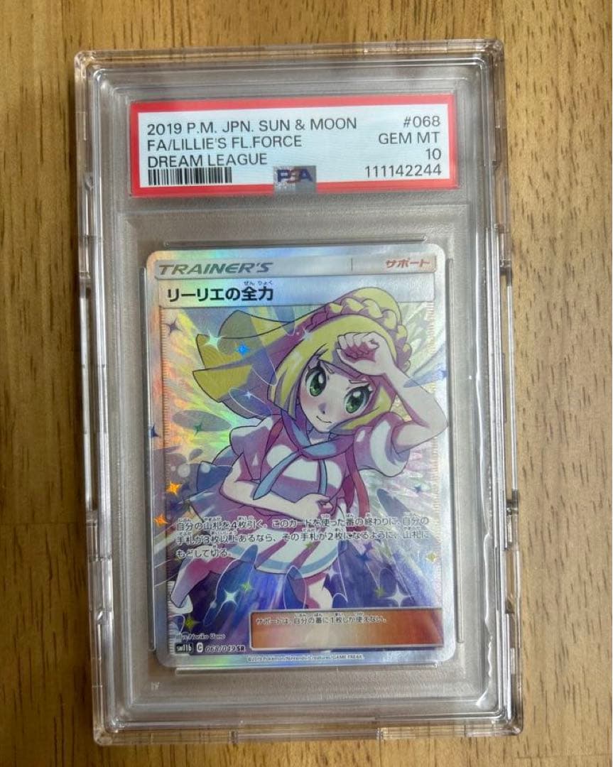 ポケカ】リーリエの全力 SR PSA10
