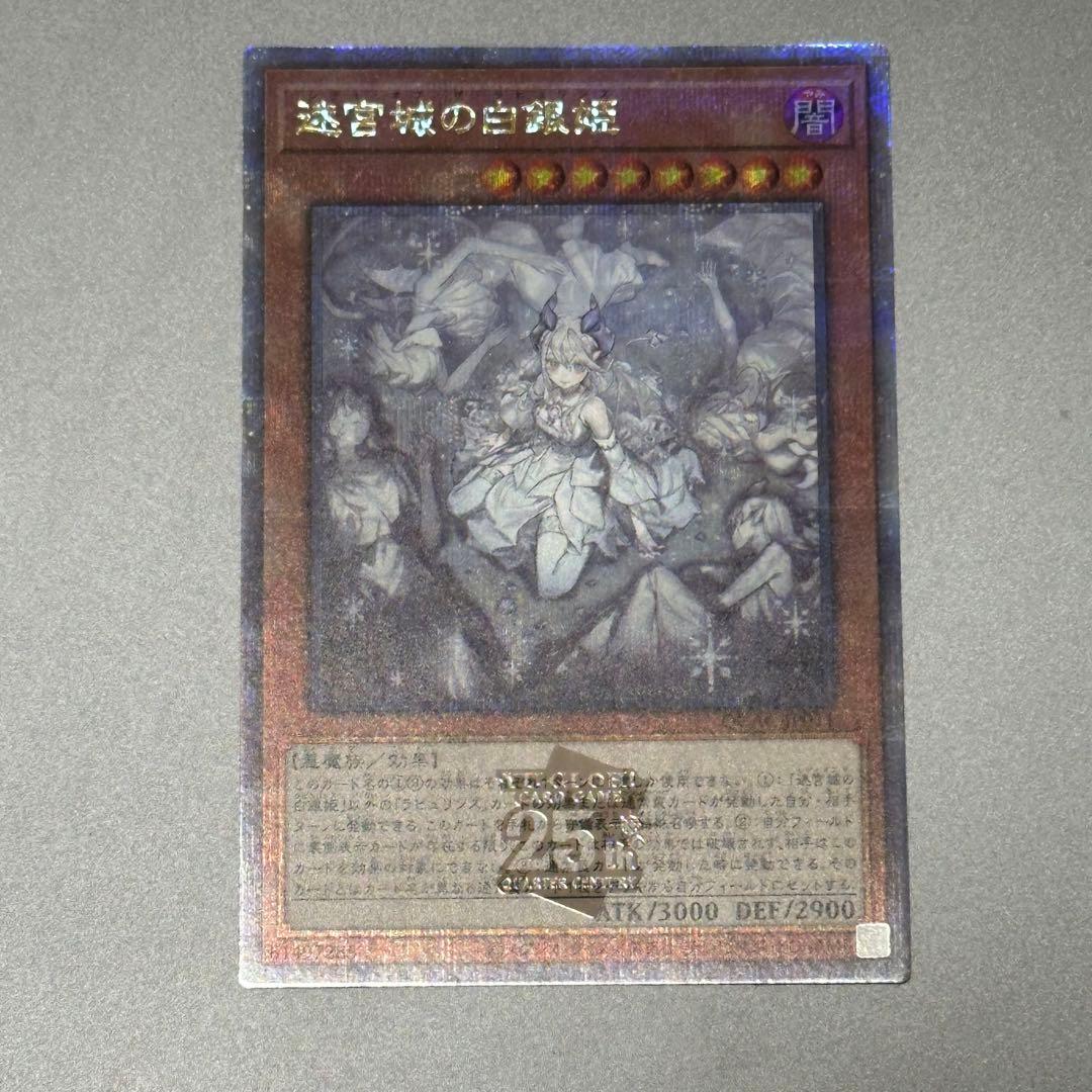 即日発送　迷宮城の白銀姫 クオシク