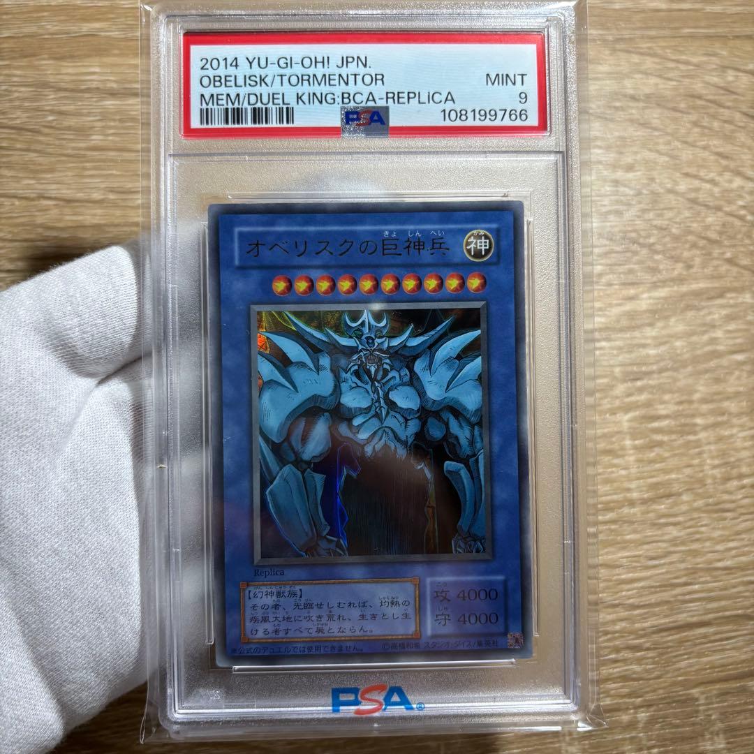 【 鑑定品 PSA9 9 10 連番 】　美品　三幻神　3枚セット　ウルトラ