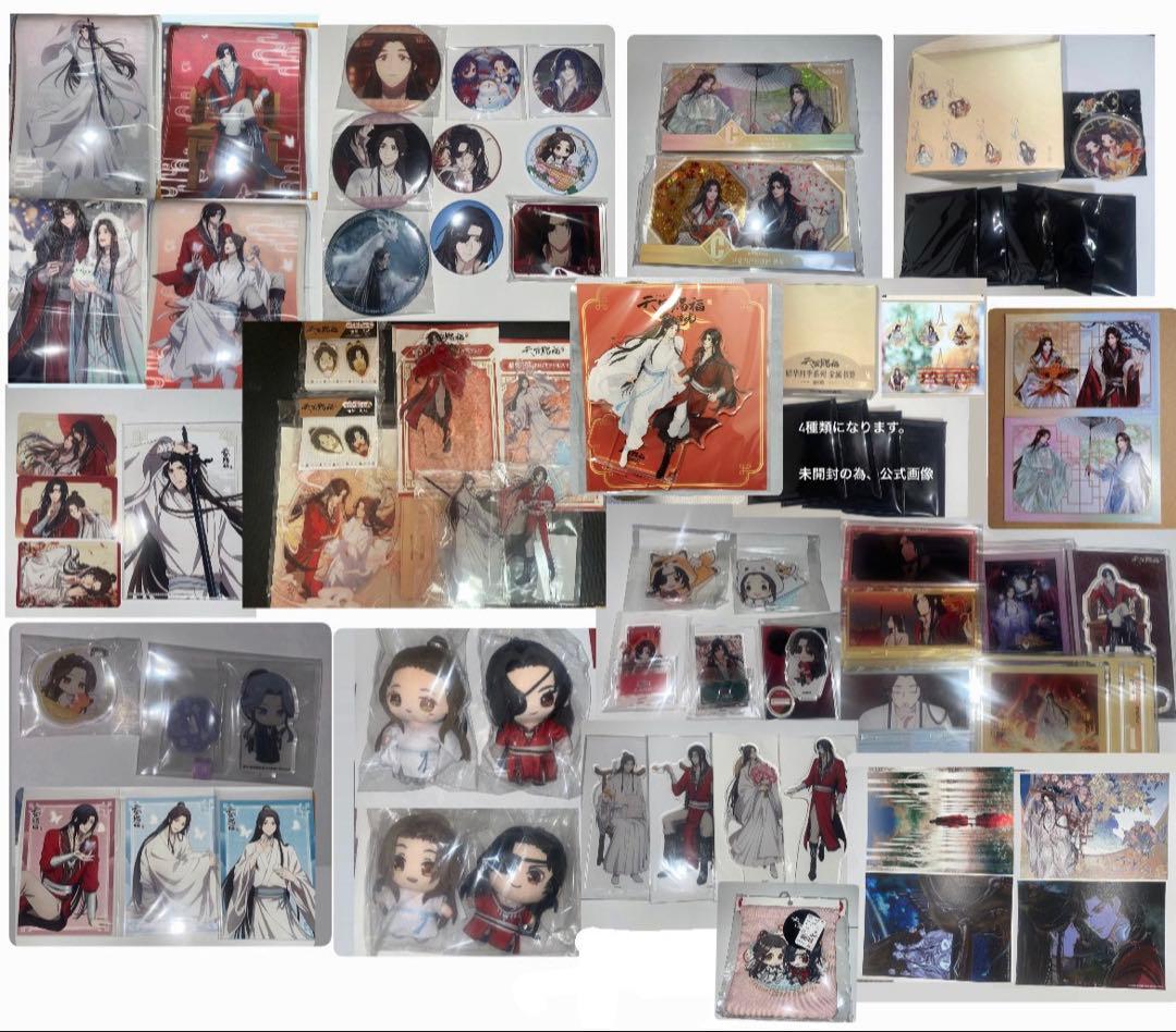 天官賜福 67点 まとめ売り ほぼ新品