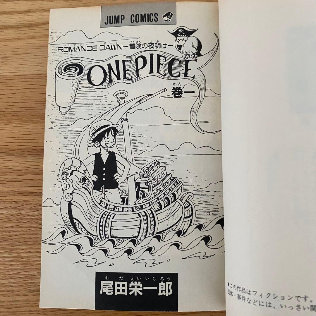 ワンピース　ONE PIECE 1巻　初版