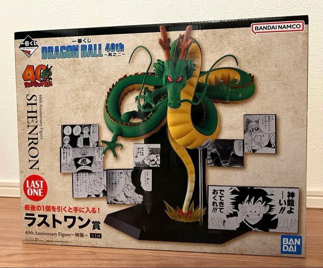 ドラゴンボール　一番くじ　ラストワン　神龍　40th