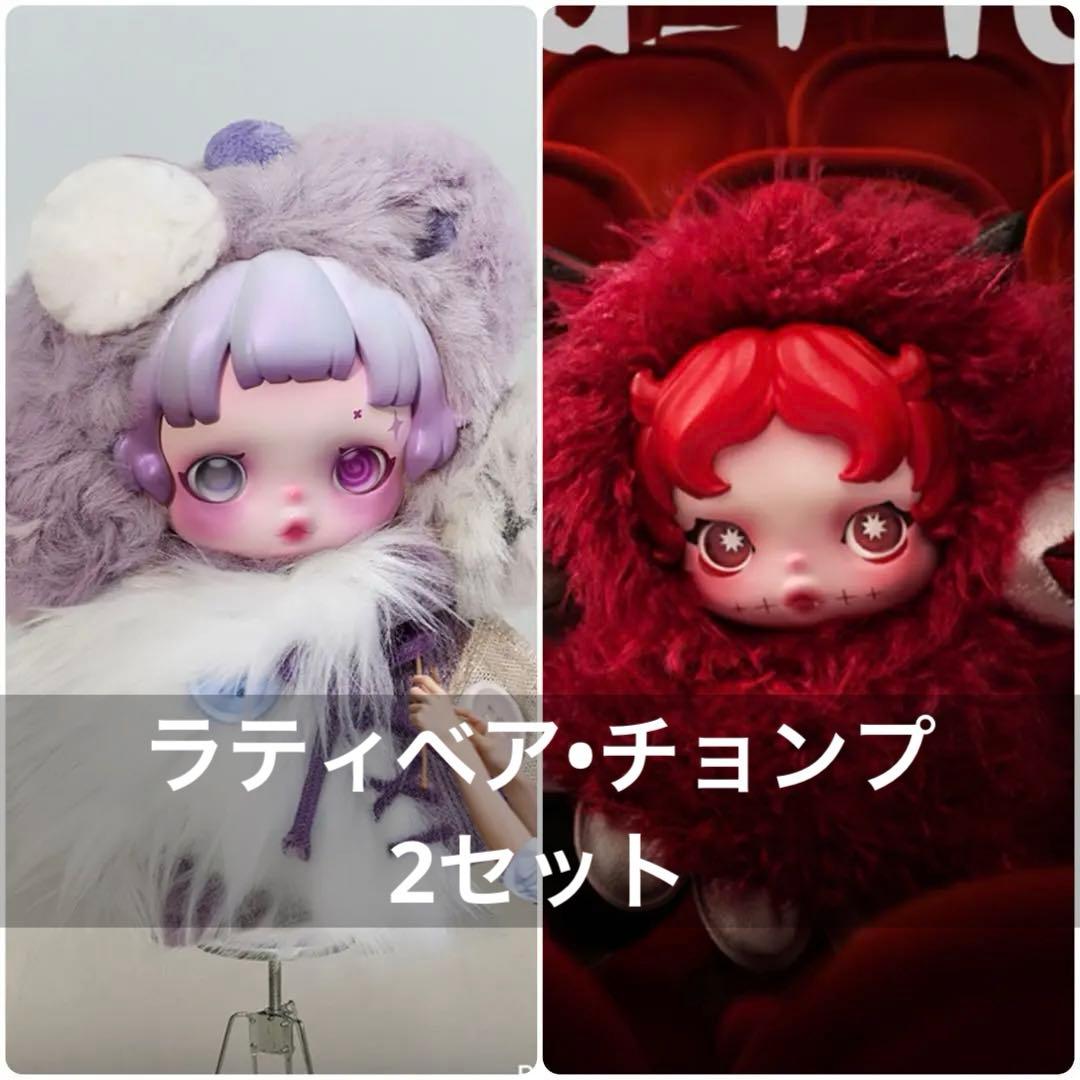 スカルパンダ ぬいぐるみ ラティベア チョンプ 2セット