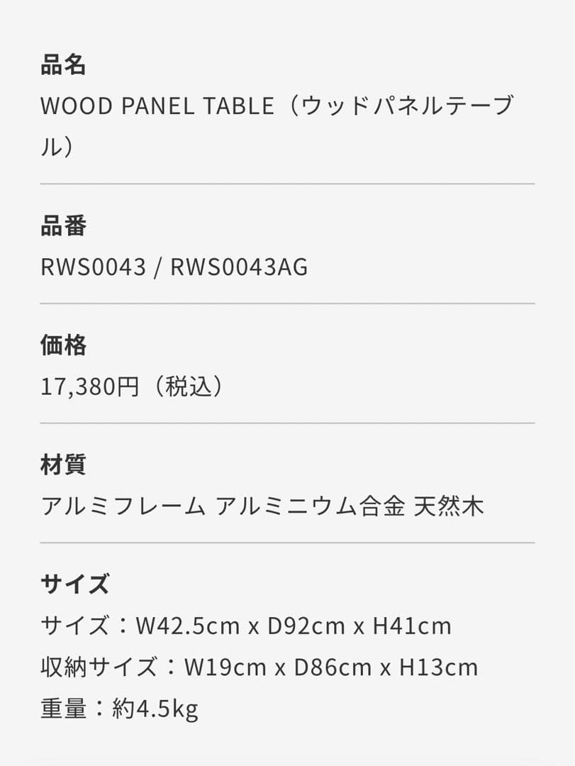 GGG31 ラーテルワークス ウッドパネルテーブル