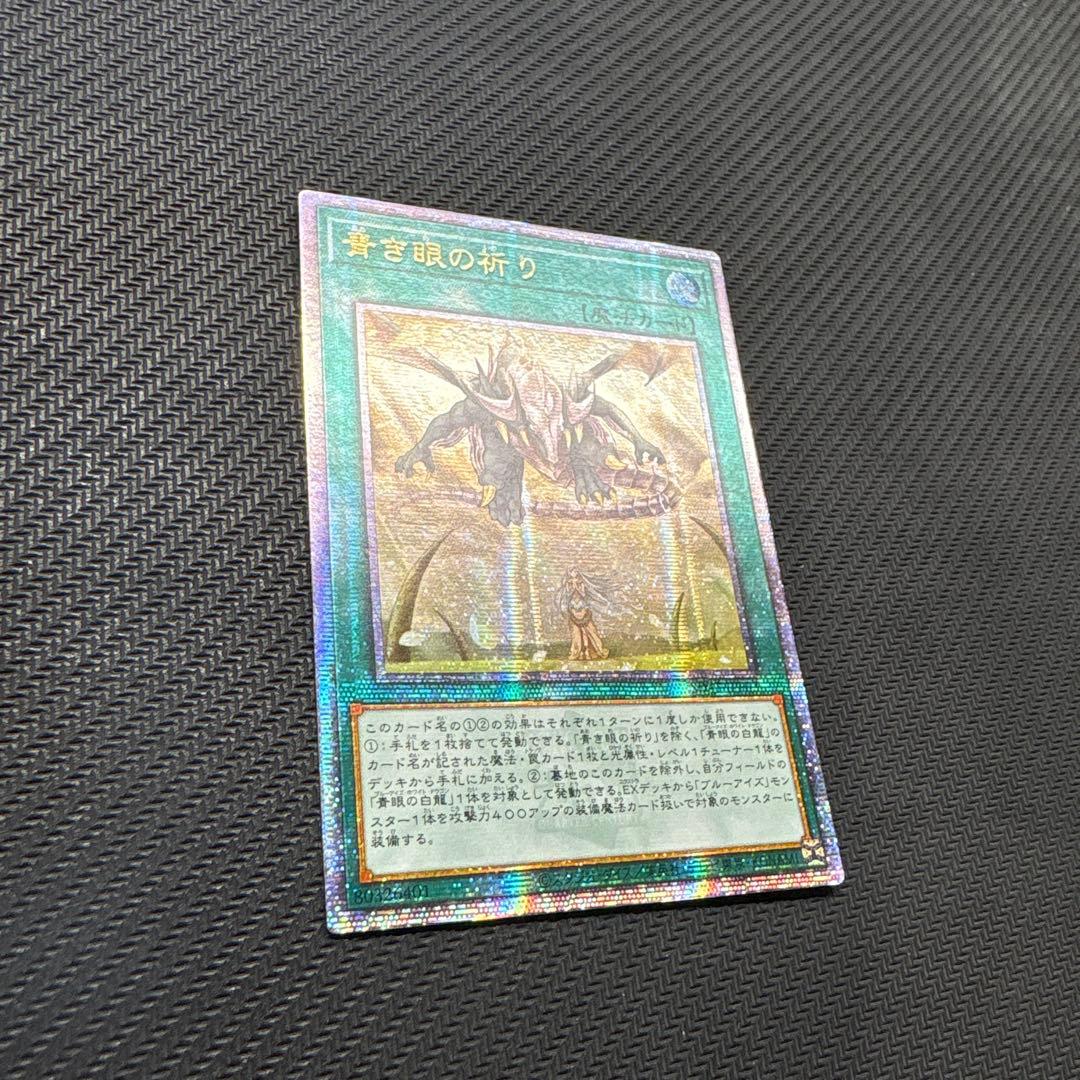 遊戯王　青き眼の祈り　25th アジア