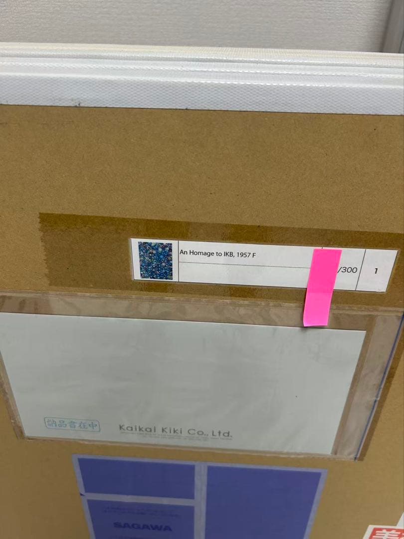 村上隆 ポスター An Homage to IKB, 1957 F