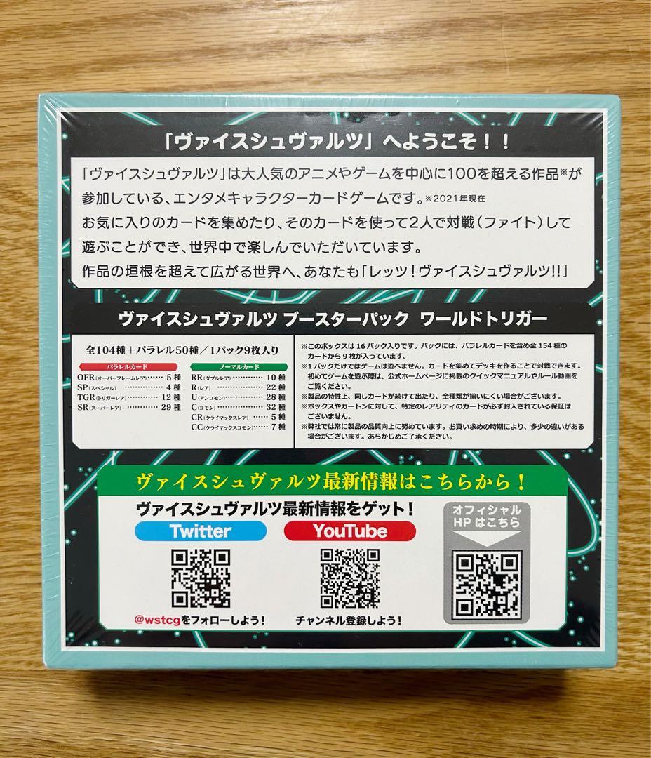 ヴァイスシュヴァルツ ワールドトリガー 初版 BOX 新品未開封