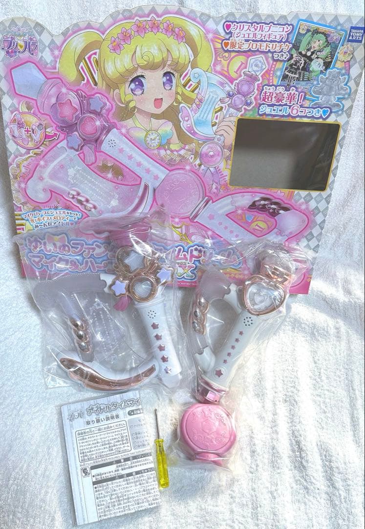 アイドルタイム プリパラ ゆいのファンタジータイムドリーム マイク＆ハーブセット
