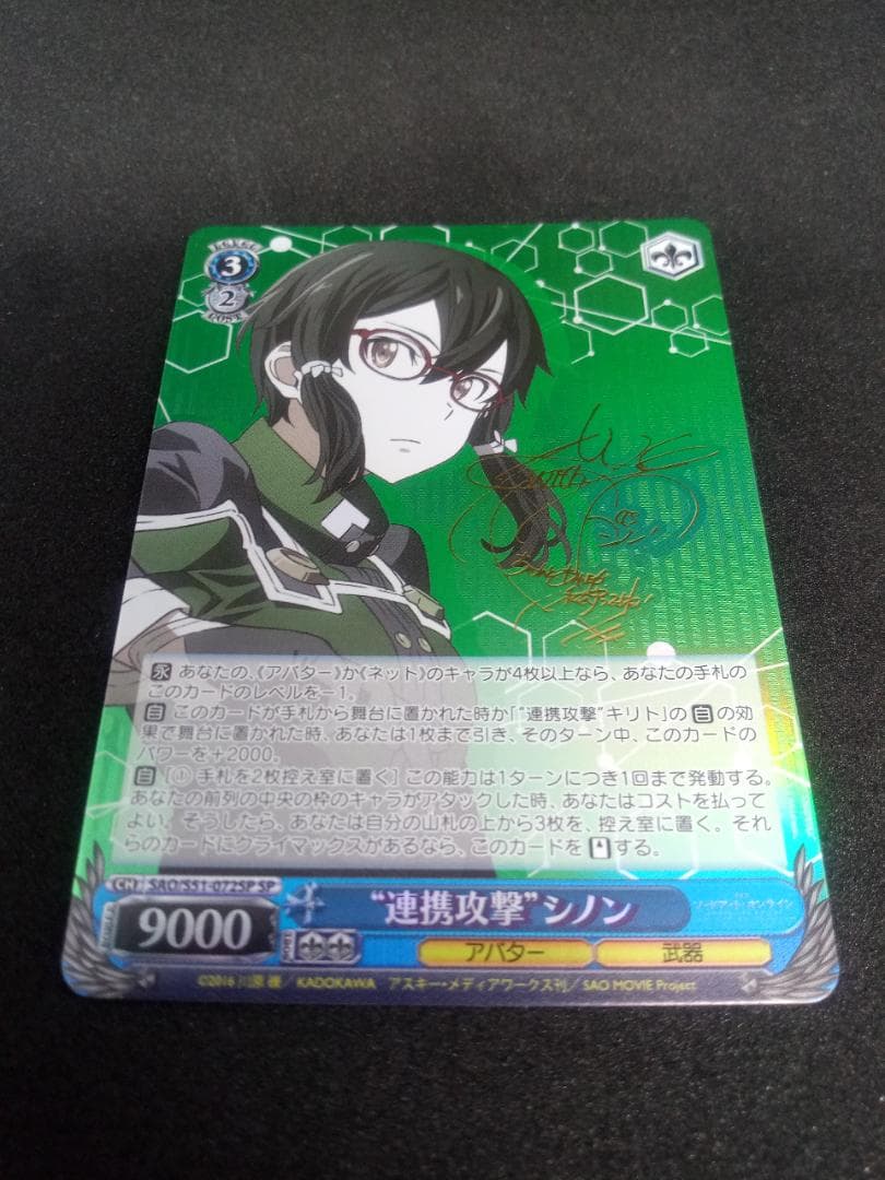 “連携攻撃”シノン　SPサイン　沢城みゆき　SAO　劇場版　ヴァイス
