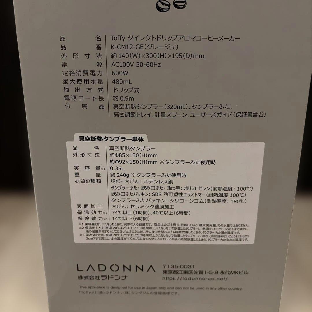 Toffy ダイレクトドリップアロマコーヒーメーカー K-CM12-GE