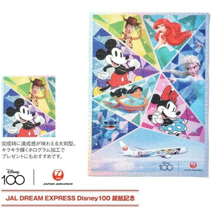 【新品未使用】JAL DREAM EXP. Disney100/ジグソーパズル