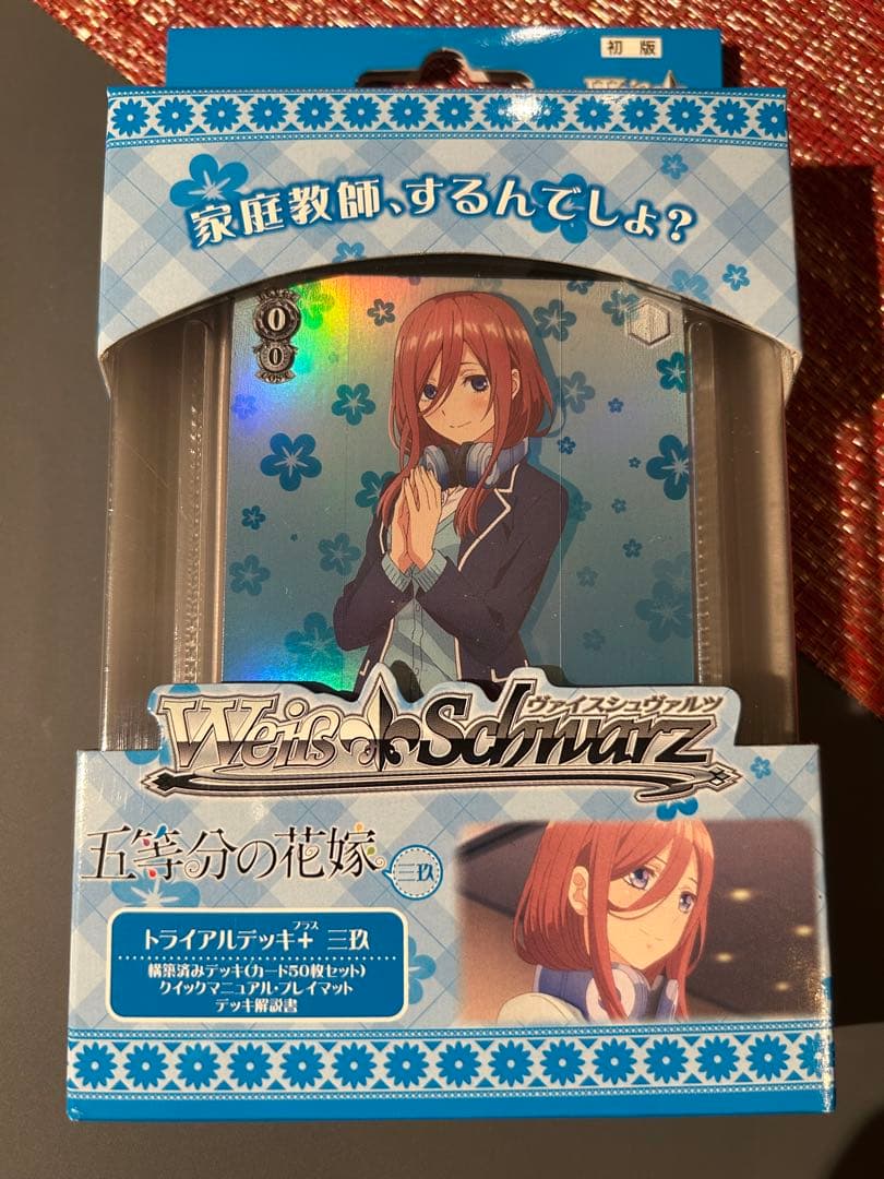 ヴァイスシュヴァルツ トライアルデッキ+(プラス) 五等分の花嫁　フルセット