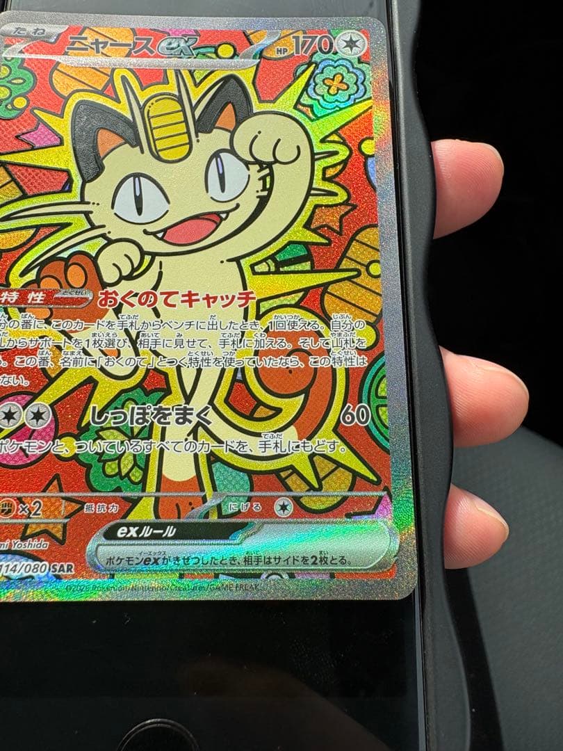 ニャースex SRトレーディングカード