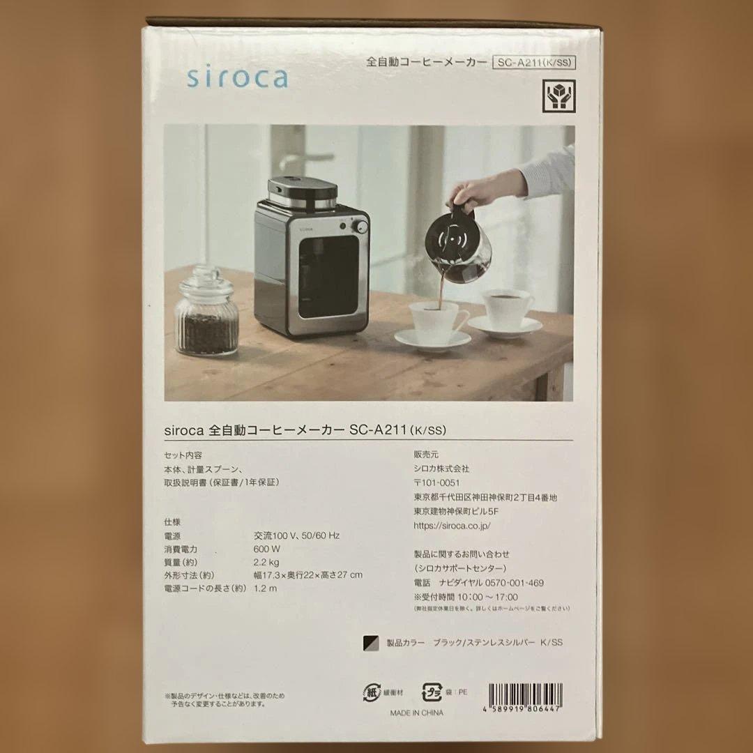 【新品】siroca 全自動コーヒーメーカー SC-A211(K/SS)