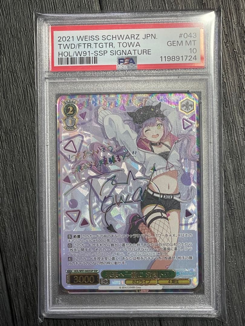 ✴︎PSA10✴︎未来へ一緒に 常闇トワ #043 SSP ヴァイスシュヴァルツ