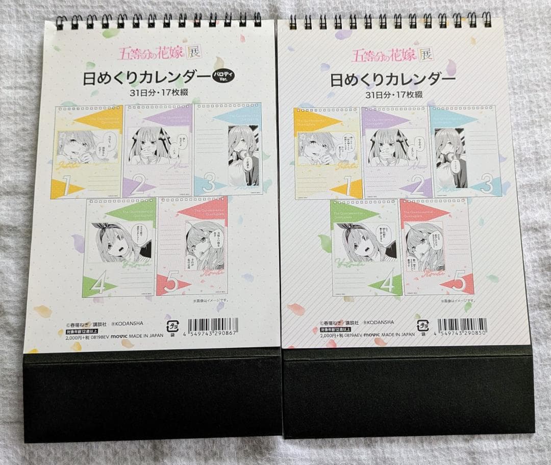 五等分の花嫁展 REVIVAL グッズセット 色紙・コースター・キャンバス他