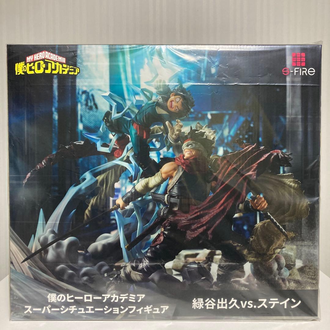 ⚡新品未開封⚡ヒロアカ 緑谷出久vsステイン S-FIRE フィギュア
