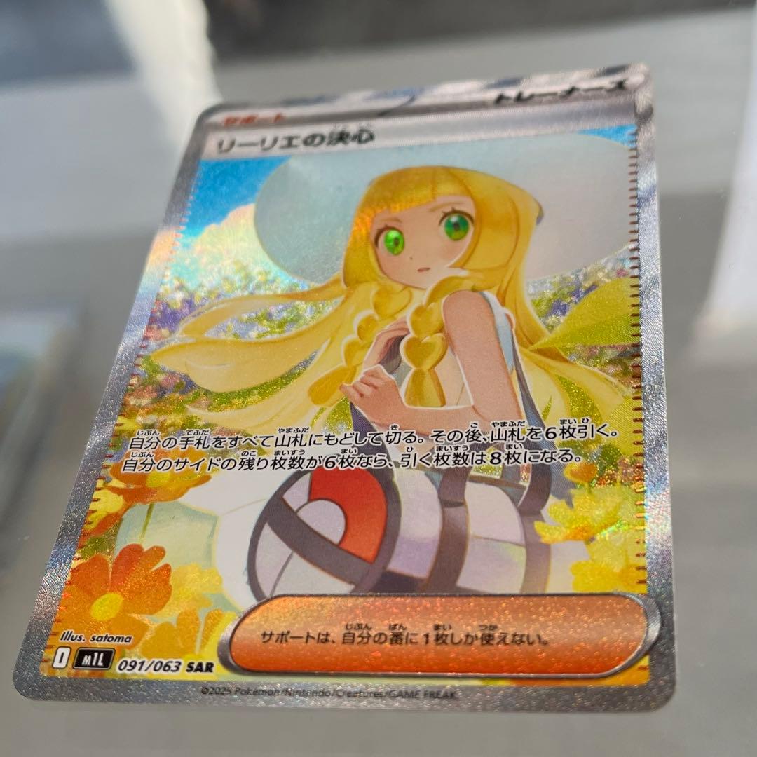 【美品】リーリエの決心 sar センタリング良好