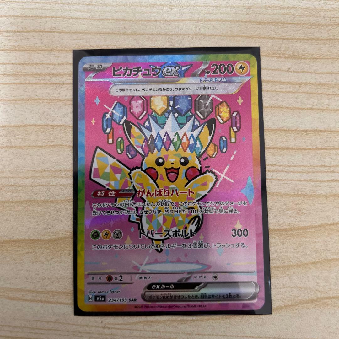 ［美品］ピカチュウex SAR MEGAドリームex
