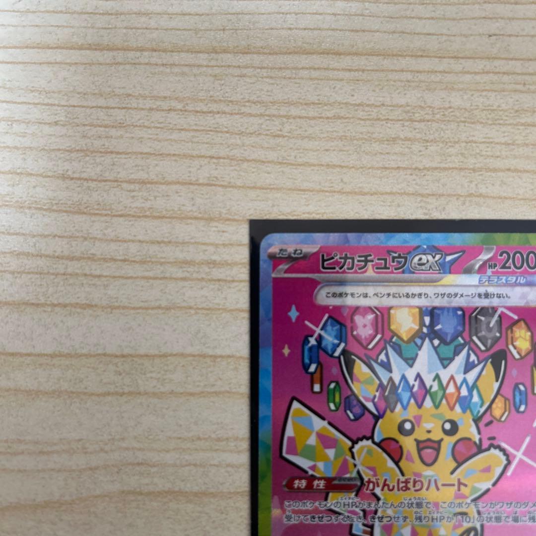 ［美品］ピカチュウex SAR MEGAドリームex