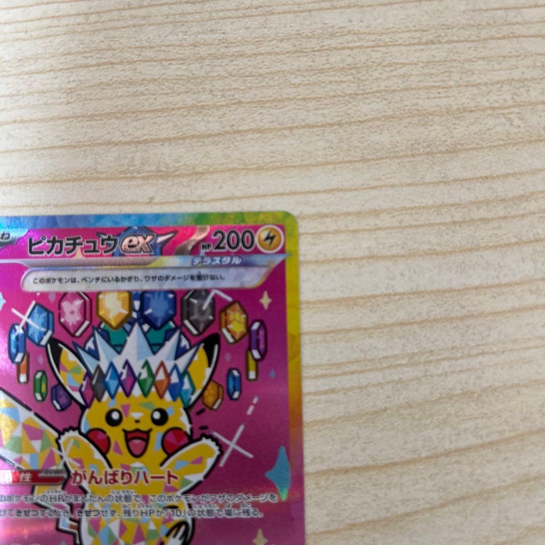 ［美品］ピカチュウex SAR MEGAドリームex