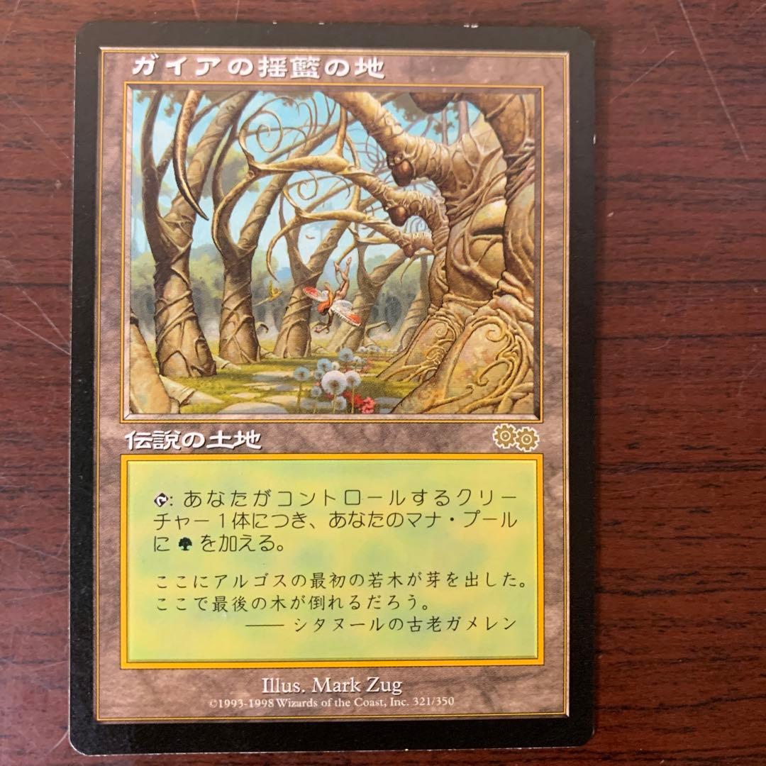 ガイアの揺藍の地　マジックザギャザリング　伝説の土地