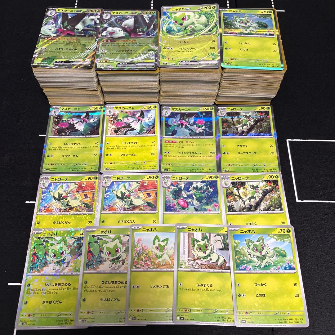 【約1000枚】ポケモンカード　ニャオハ　ニャローテ　マスカーニャ大量セット