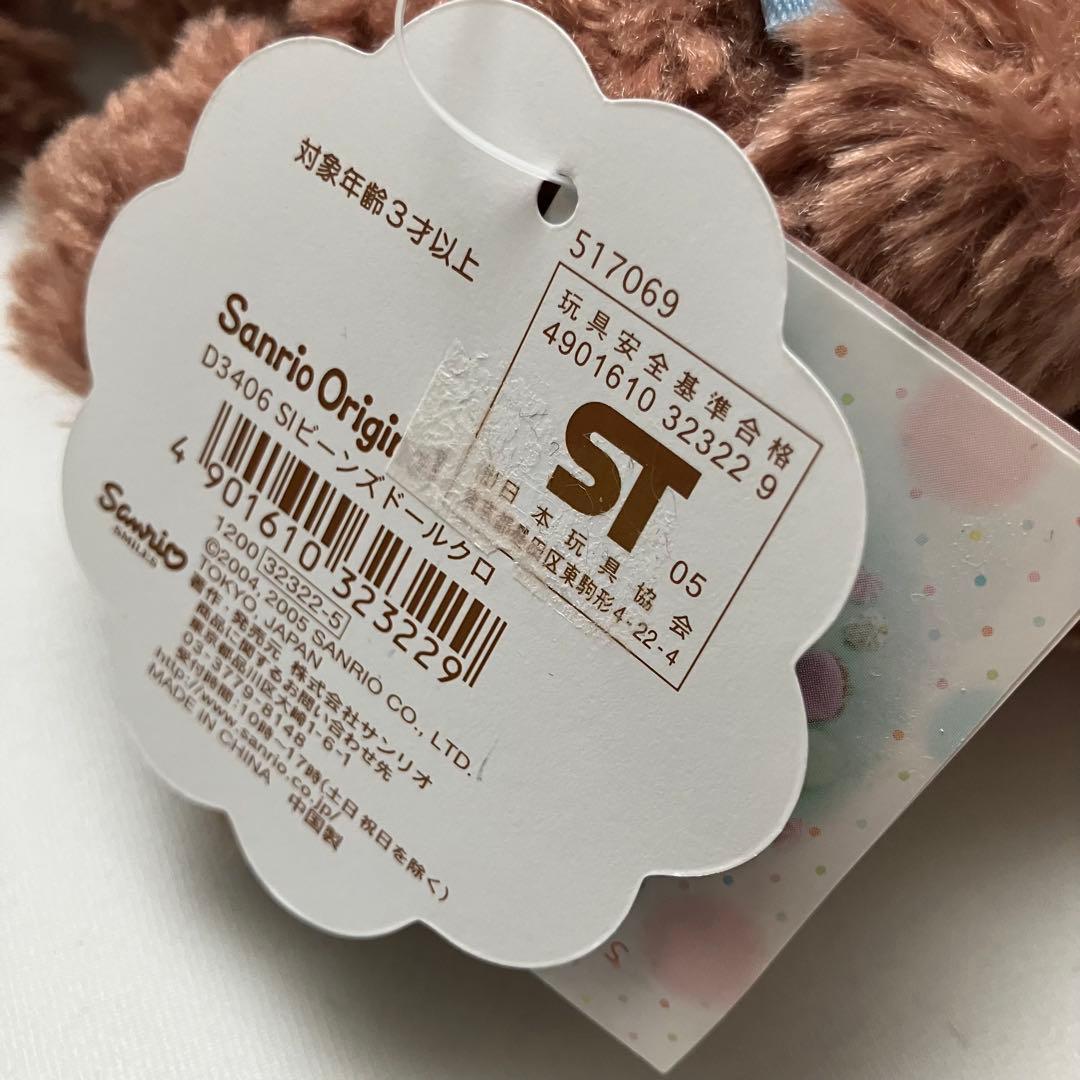 新品タグ付き激レア サンリオ シュガーバニーズ ぬいぐるみ廃盤クロウサマスコット