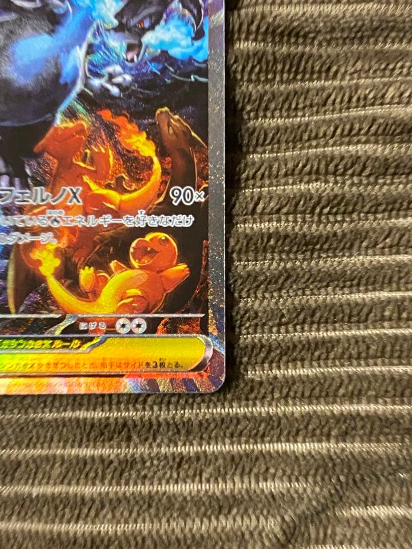 メガリザードンX EX インフェルノ