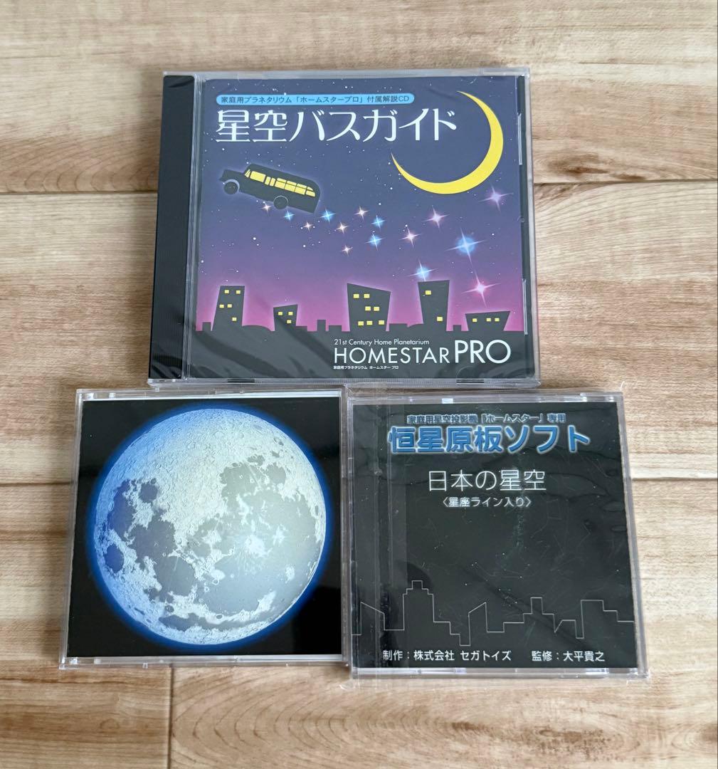 【レア】ホームスタープロ 家庭用プラネタリウム(シルバー)