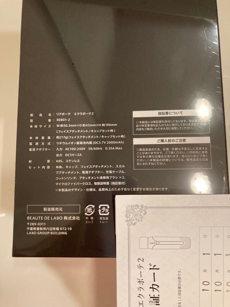 ReL'A éclat BEAUTE II 美顔器　エクラボーテ2 新品未使用