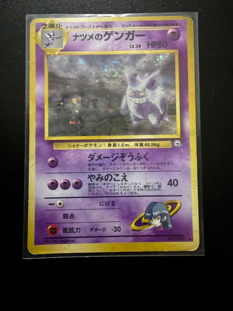 ナツメのゲンガーLV.39 カードの真ん中に渦巻きホロ