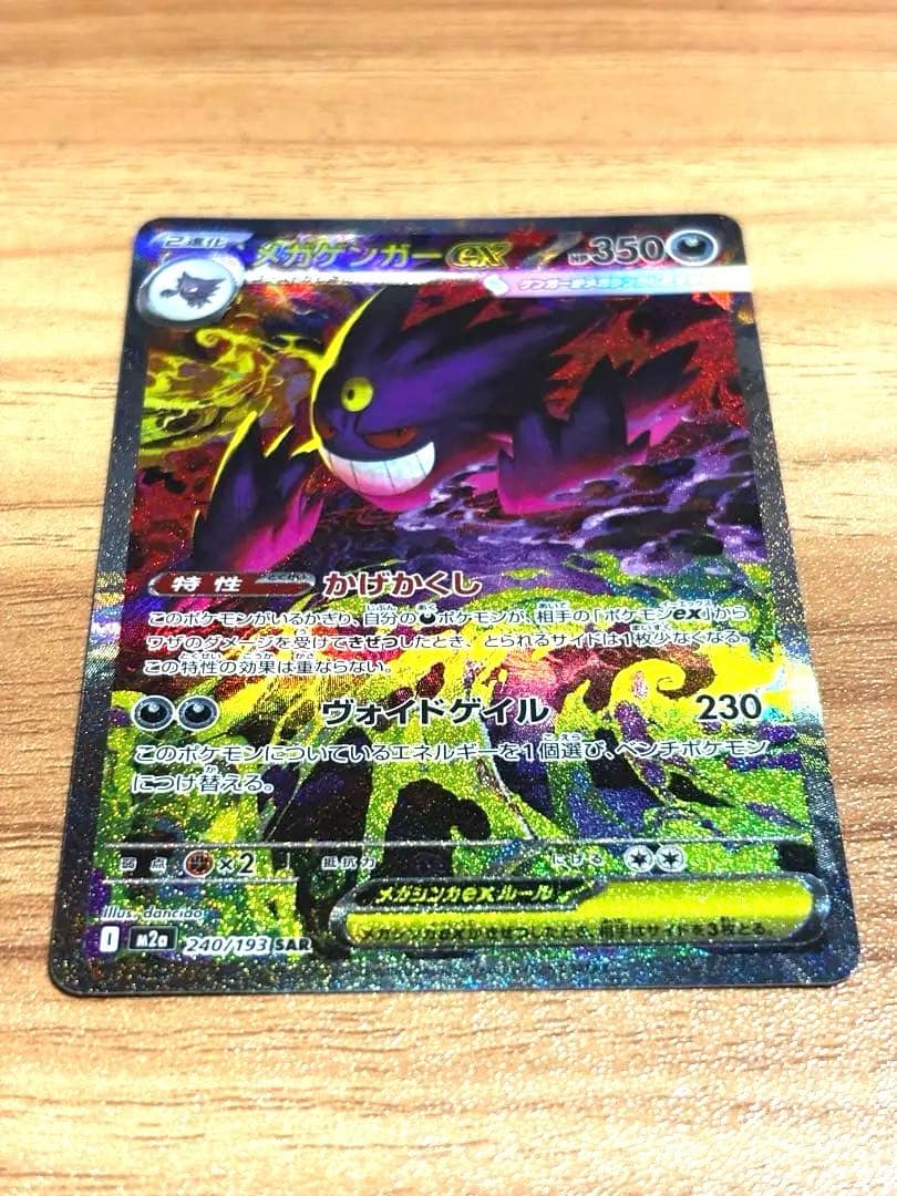 【美品】メガドリームex メガゲンガーsar センタリング◎