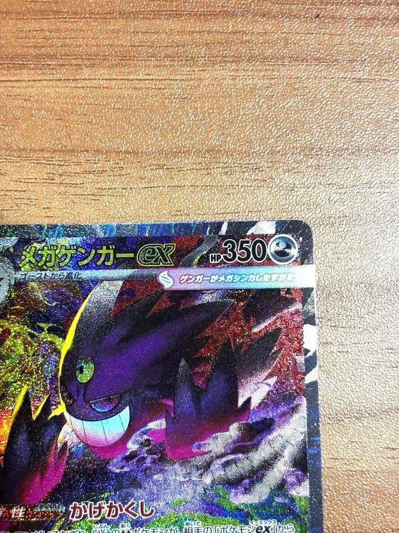 【美品】メガドリームex メガゲンガーsar センタリング◎