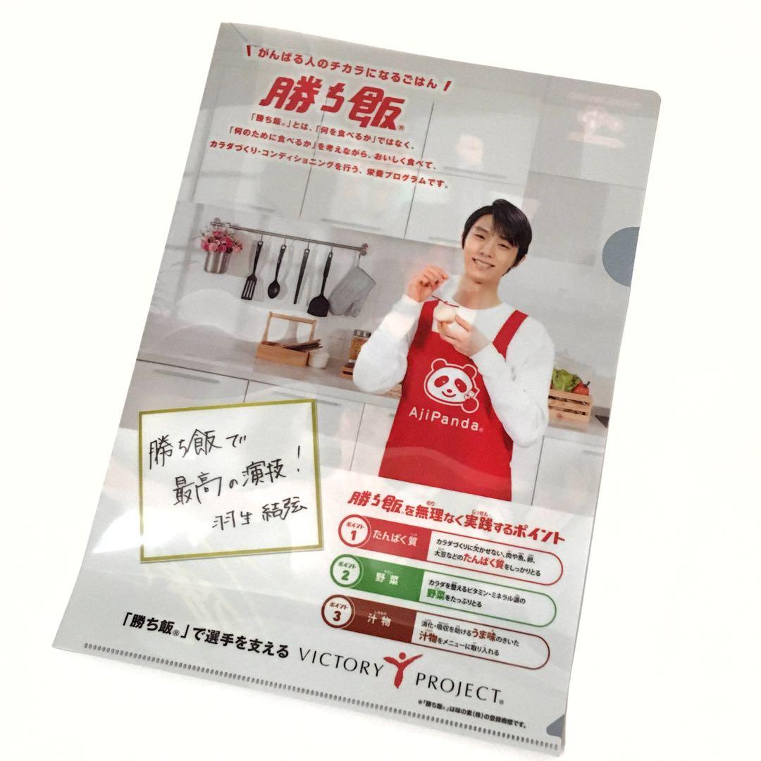 非売品 羽生結弦選手　サイン入りクリアファイル