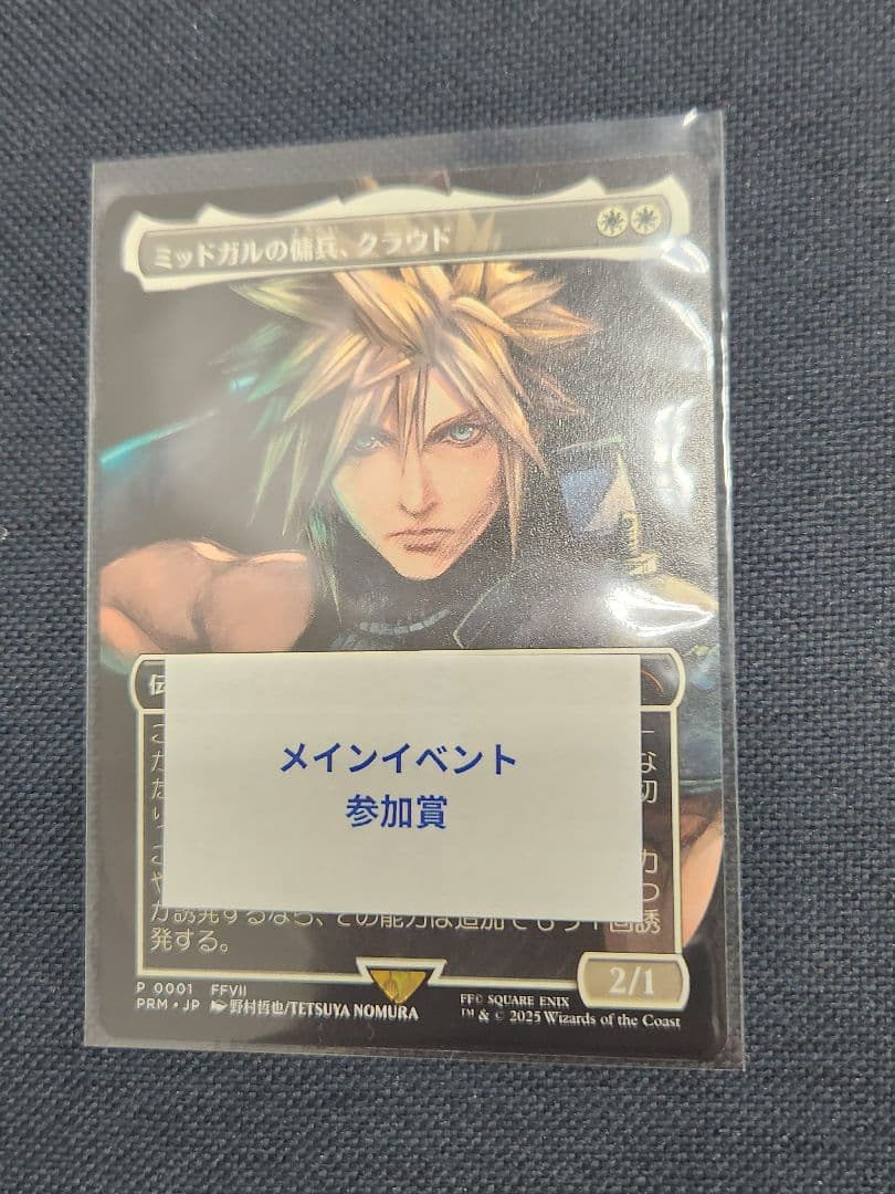 ミッドガルの傭兵、クラウド スポットライト プロモ 日本語 通常版