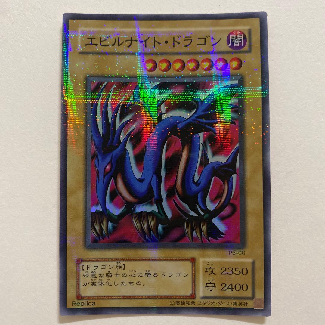 遊戯王　エビルナイト・ドラゴン　P3-06 パラレル スーパー