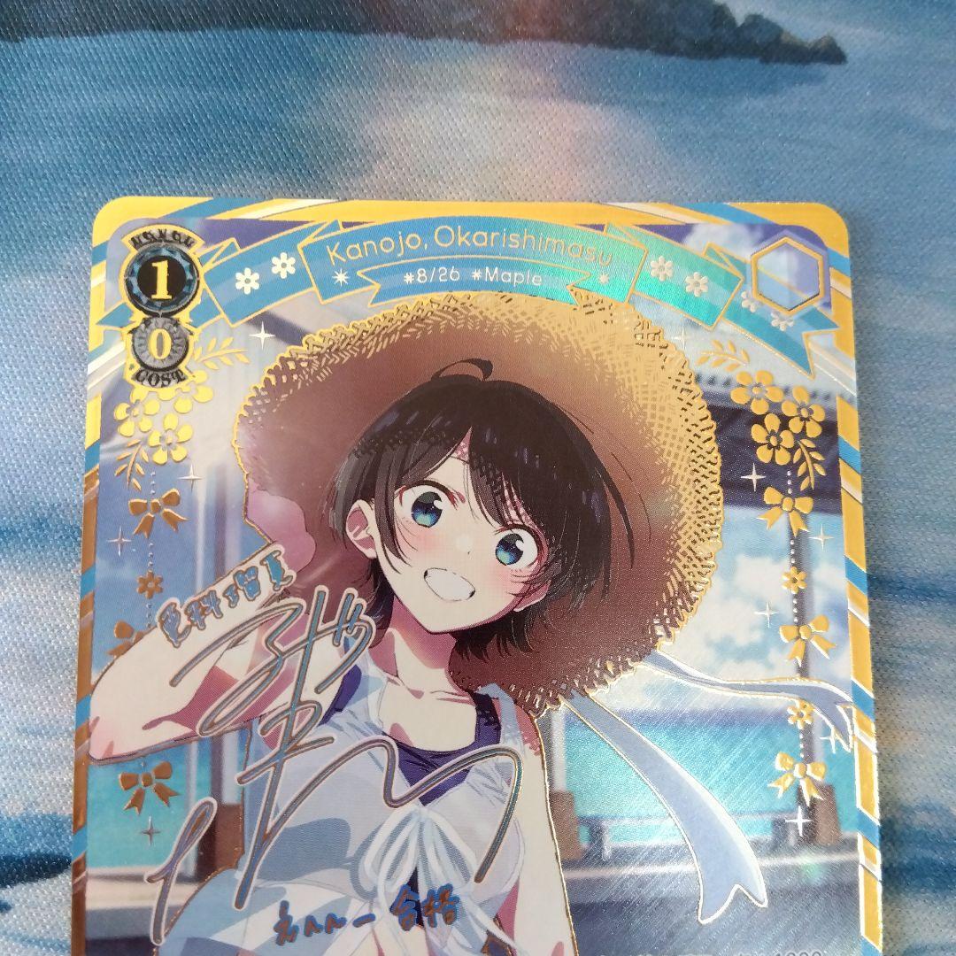 ヴァイスシュヴァルツ 彼女お借りします 一途な想い 瑠夏 SEC サイン